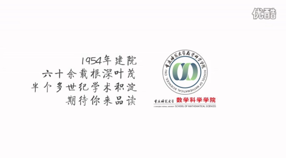 重师数学学院宣传片